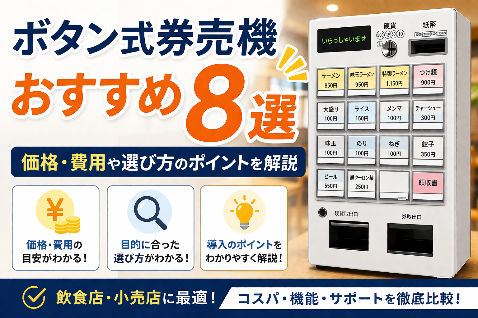 ボタン式券売機おすすめ