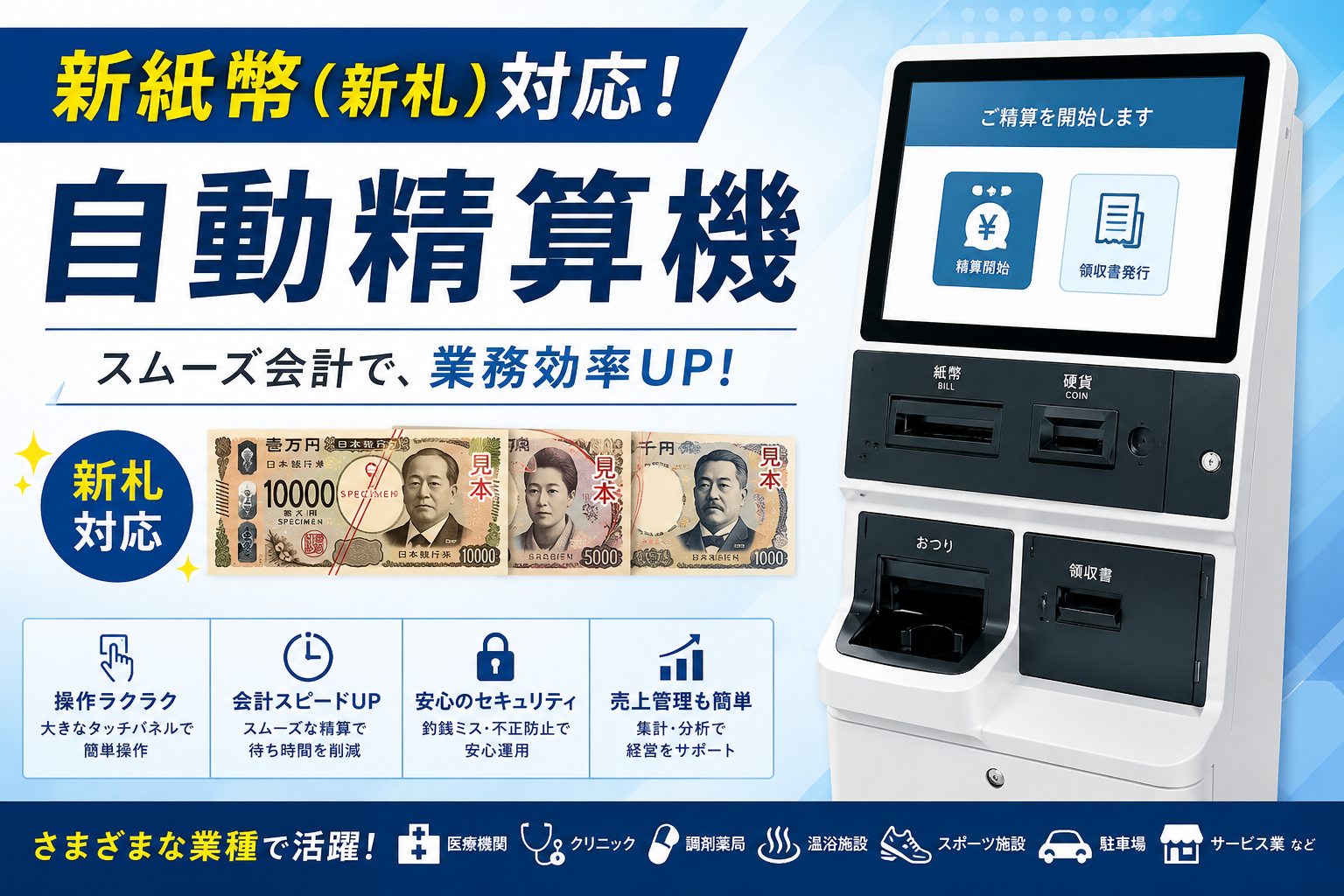 新紙幣(新札)対応の自動精算機おすすめ10選｜価格や補助金まで徹底解説