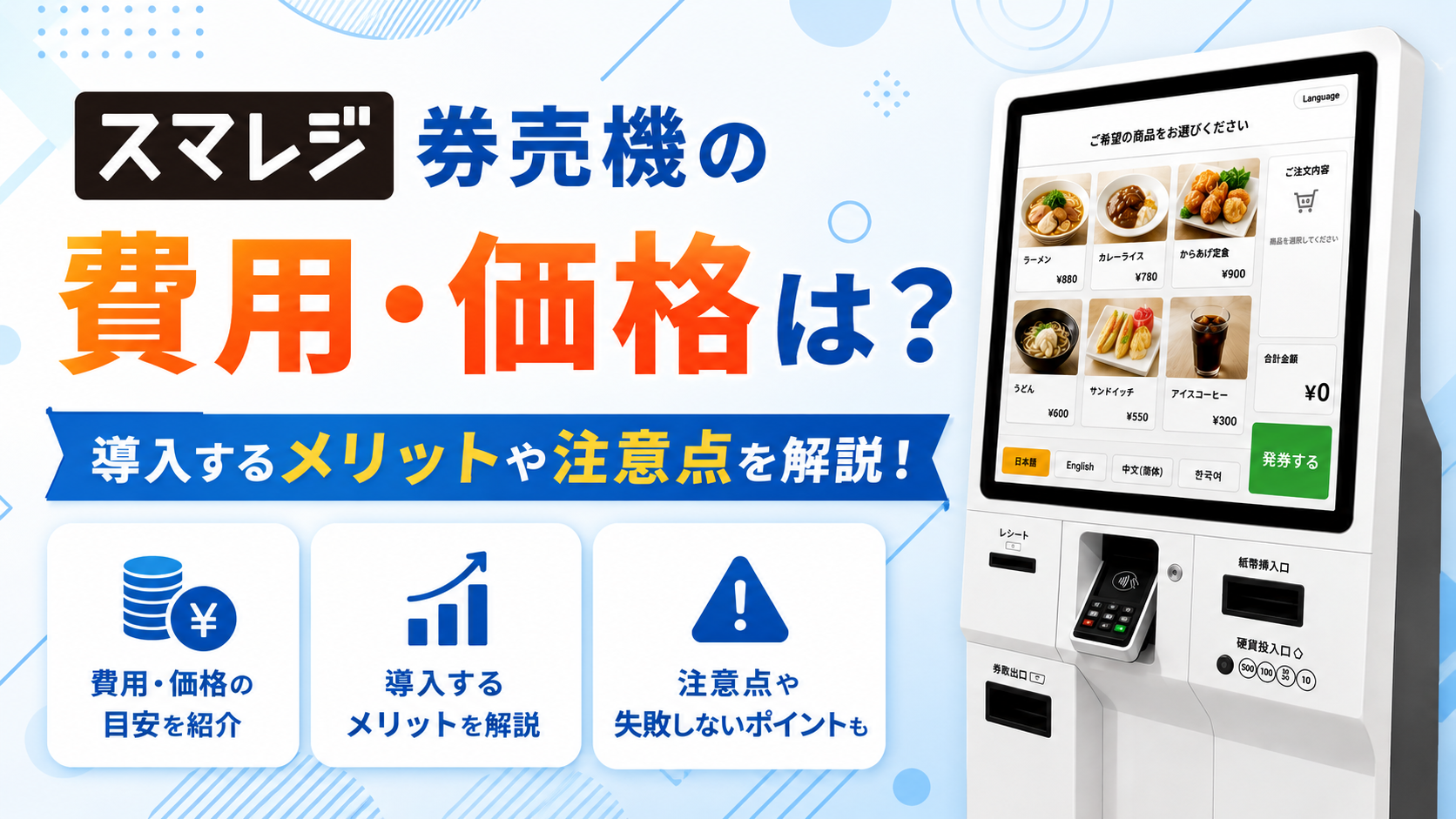 スマレジ券売機の価格は？