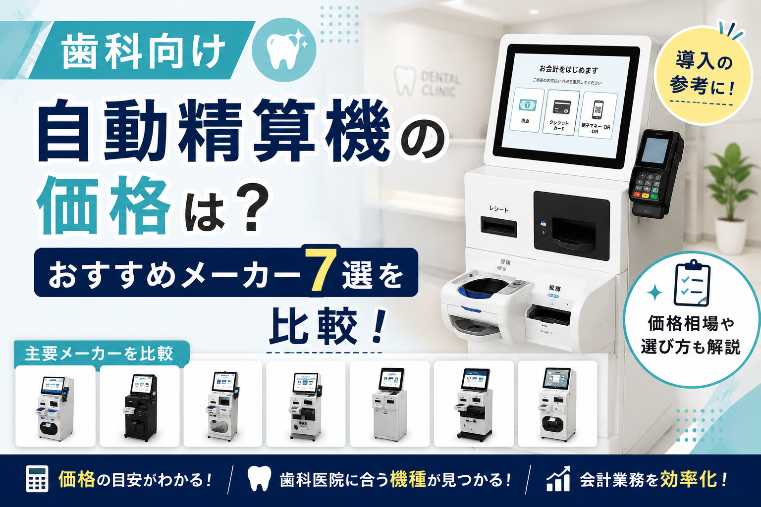 歯科向け自動精算機の価格