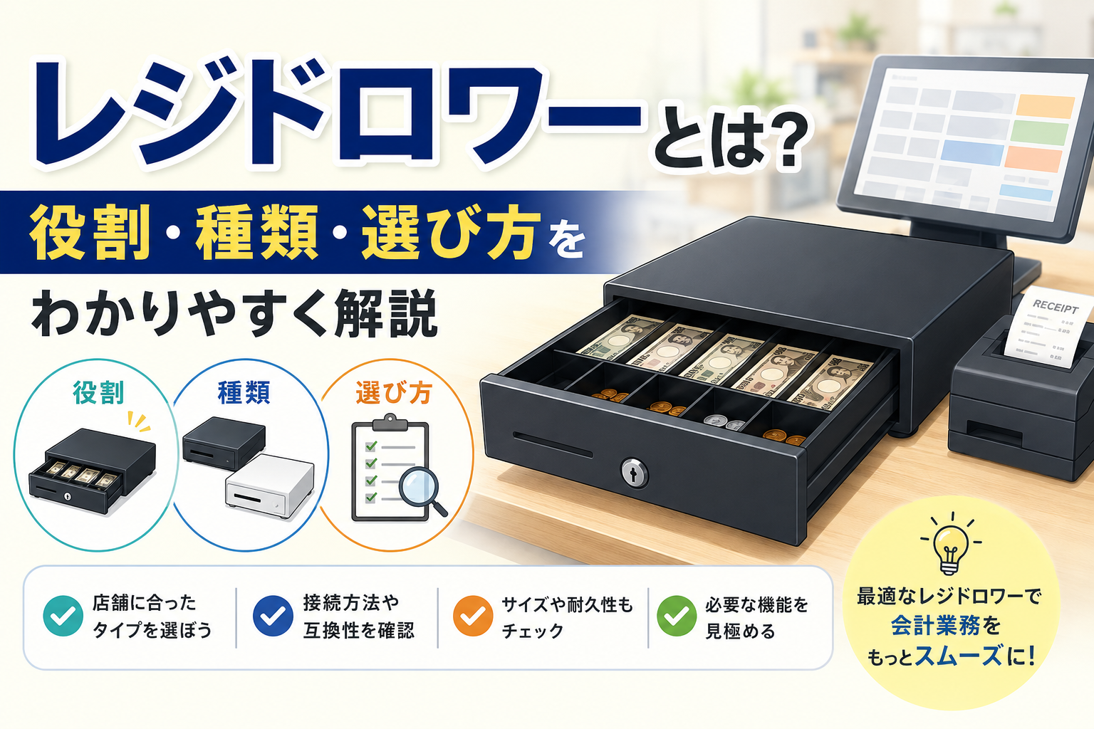 レジドロワーとは？役割・種類・選び方をわかりやすく解説
