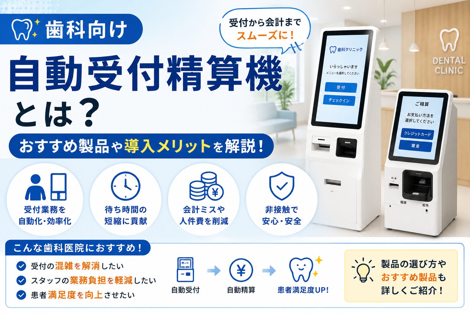 歯科向け自動受付精算機